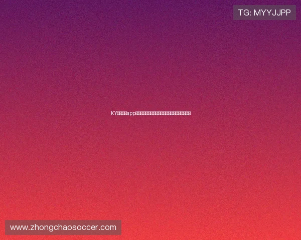 KY体育官网app下载助力足球迷畅享世界杯在线直播精彩赛事体验